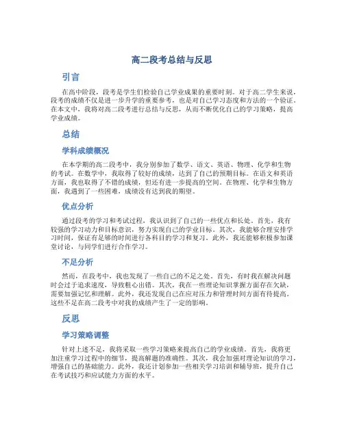 高二段考总结与反思