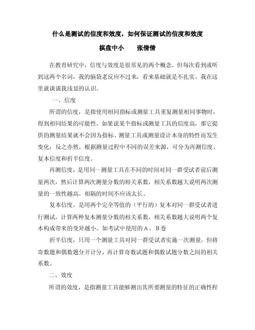 在教育研究中，信度与效度是很常见的两个概念
