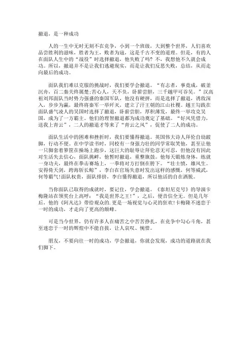 撤退,是一种成功