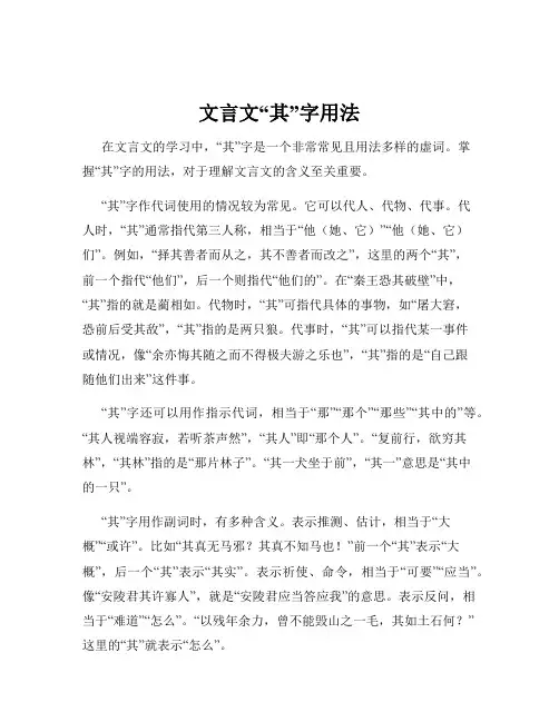 文言文“其”字用法