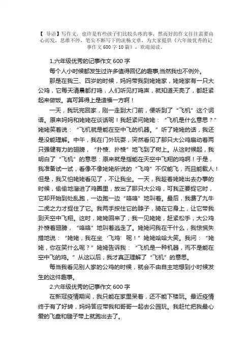 六年级优秀的记事作文600字10篇