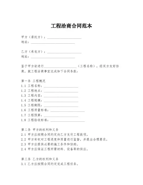 工程洽商合同范本