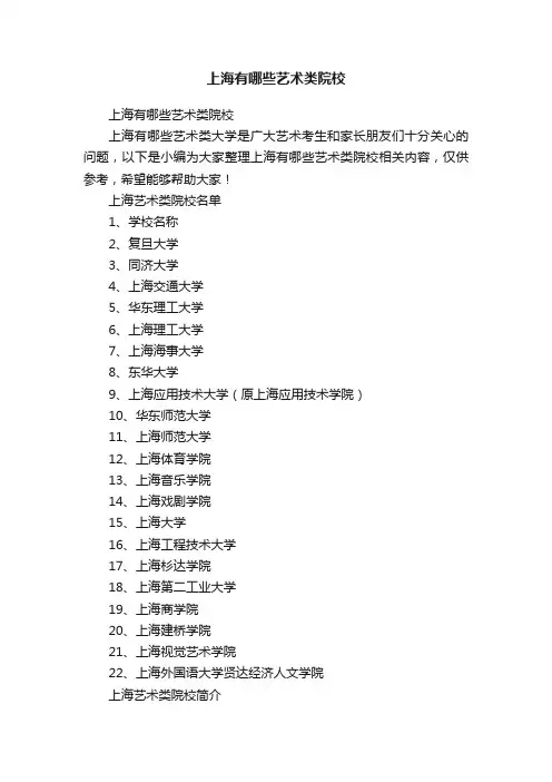 上海有哪些艺术类院校