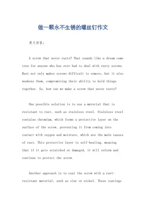 做一颗永不生锈的螺丝钉作文