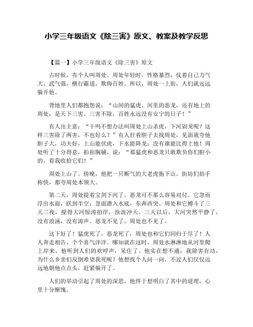 小学三年级语文《除三害》原文、教案及教学反思