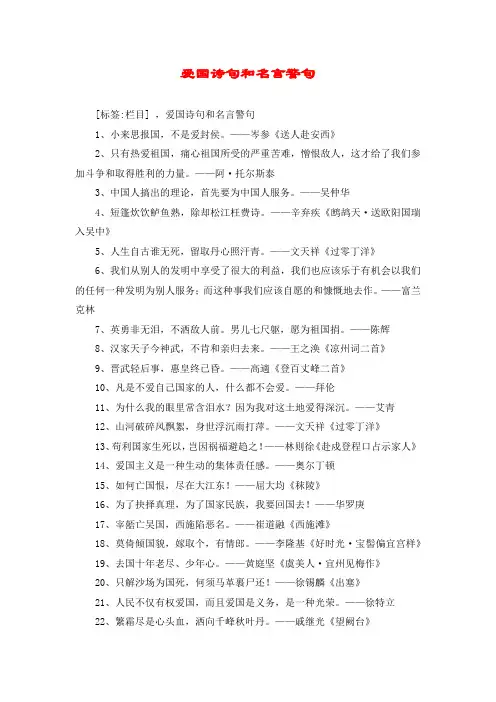 爱国诗句和名言警句