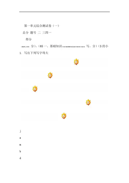 新部编人教版小学语文一年级下册第一单元综合测试卷共三套