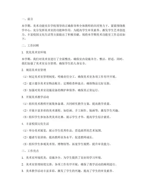 美术功能室工作总结报告