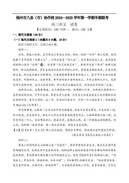 福建省福州市八县(市)协作校2024-2025学年高三上学期期中联考试题 语文 含解析