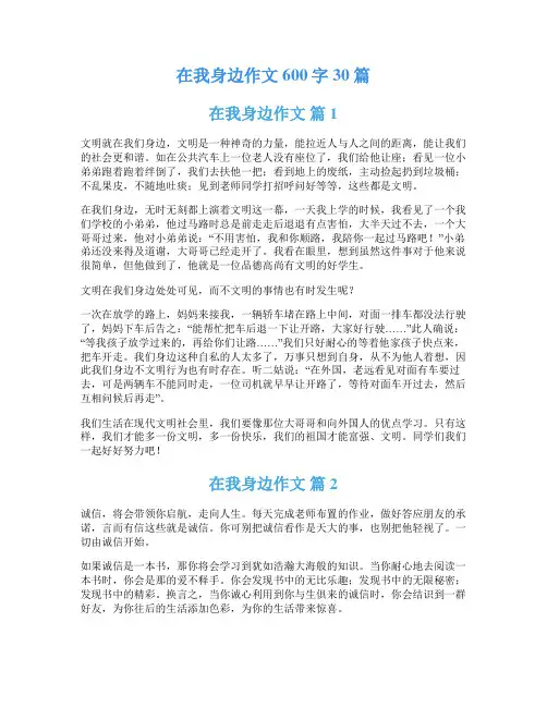 在我身边作文600字30篇