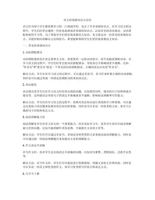 语文的易错知识点总结
