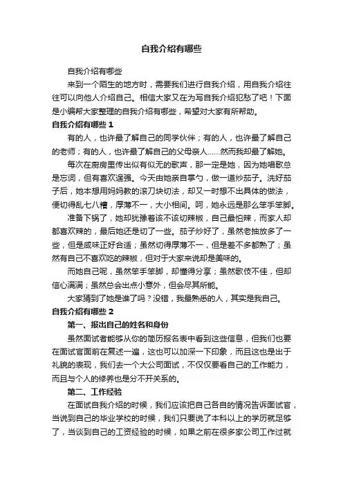 自我介绍有哪些