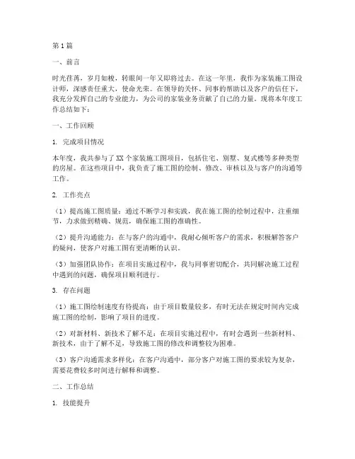 家装施工图年底工作总结(3篇)