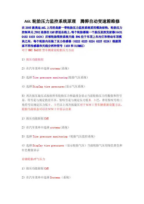A6L轮胎压力监控系统原理