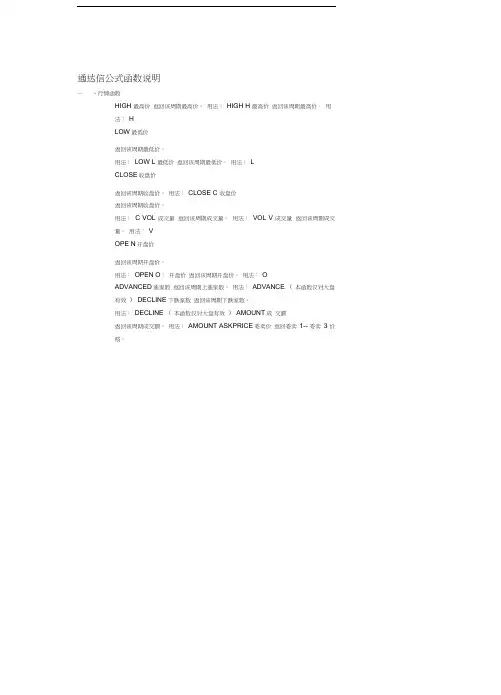 最新最全通达信公式函数说明大全