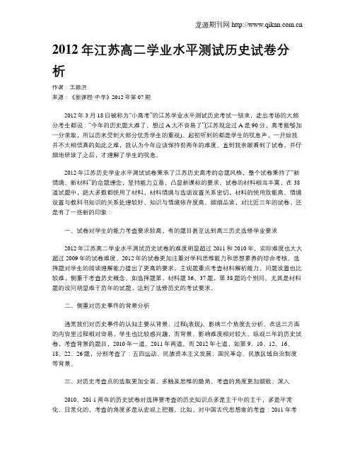 2012年江苏高二学业水平测试历史试卷分析