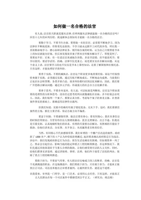 如何做一名合格的法官