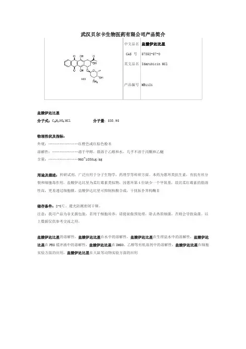 盐酸伊达比星原料药抗肿瘤类及免疫抑制剂