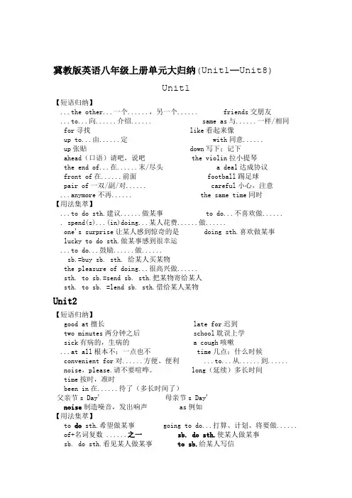 冀教版英语八年级上册单元词汇短语大归纳