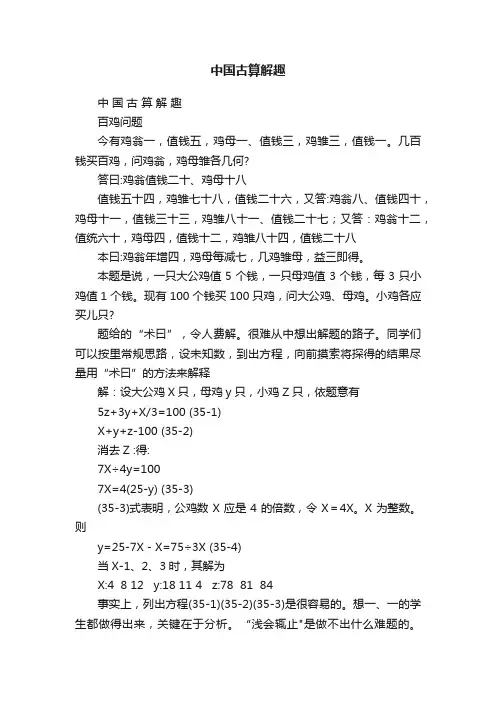 中国古算解趣