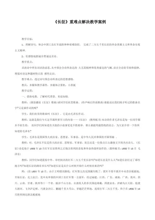 《长征》重难点解决教学案例