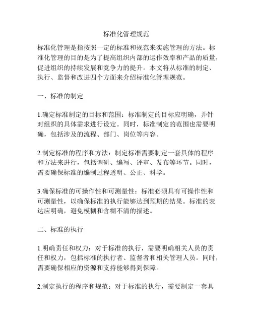 标准化管理规范