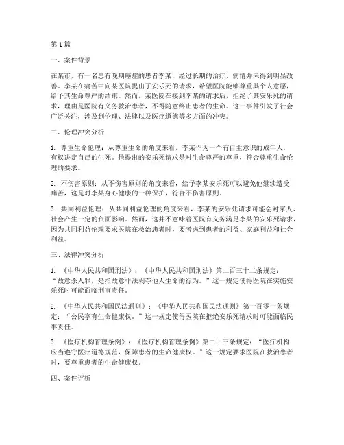 伦理法律冲突案件分析(3篇)