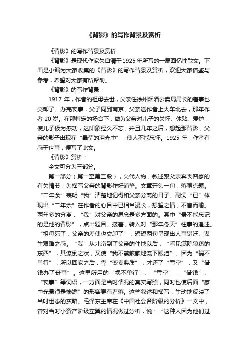 《背影》的写作背景及赏析