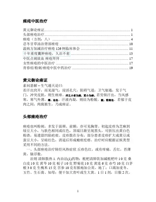 痤疮中医治疗教材