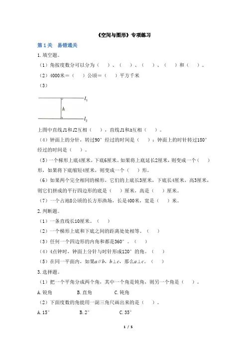 部编人教版小学数学四年级上册《空间与图形》专项练习