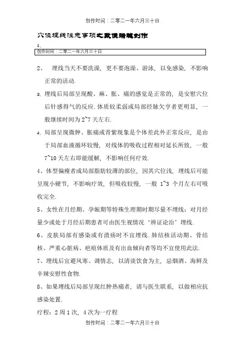 穴位埋线的注意事项
