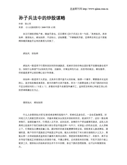 孙子兵法中的炒股谋略