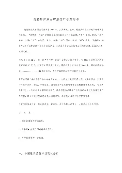 美特斯邦威品牌服饰广告项目策划书