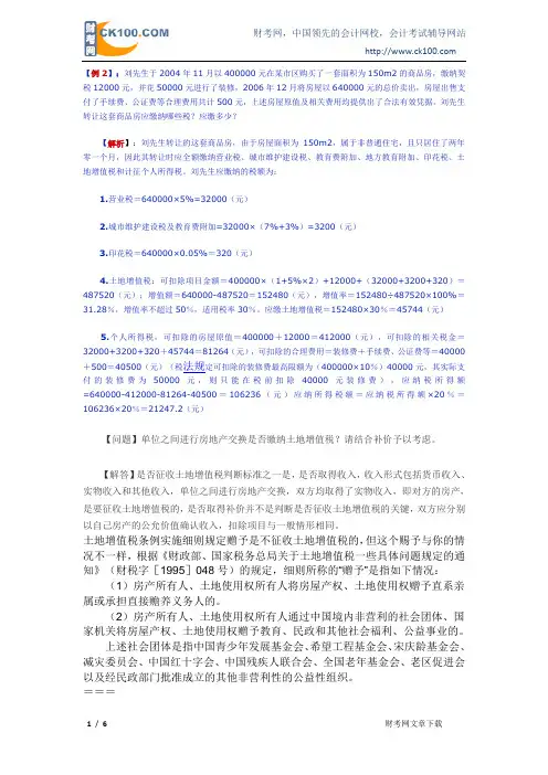 土地增值税历年考题