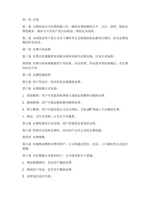 水务公司水费收缴管理制度