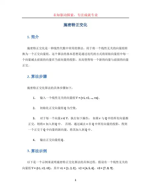 施密特正交化