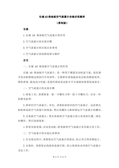长城h5柴油版空气流量计安装示范教科