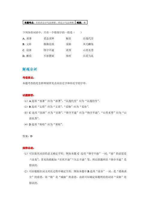 本题考点音同音近字写法辨析形近字写法辨析
