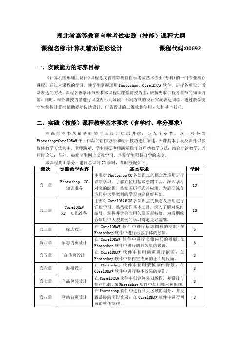 00692 计算机辅助图形设计 自考考试大纲