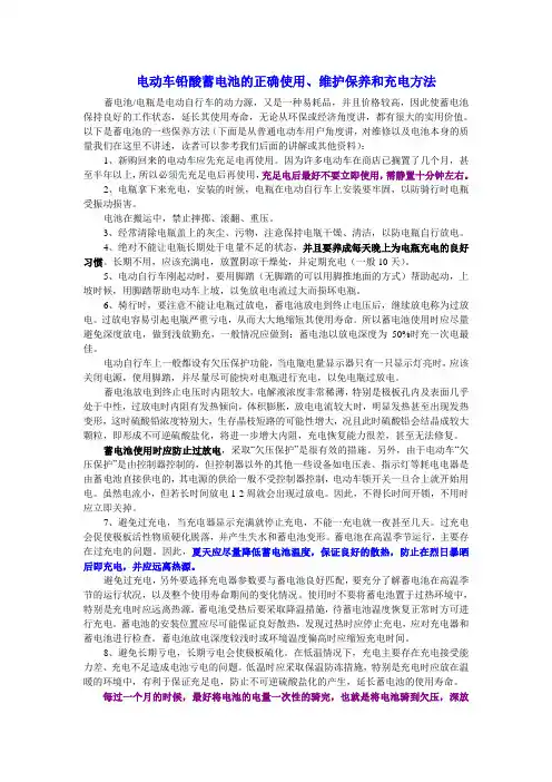 电动车铅酸电池的正确使用和充电方法