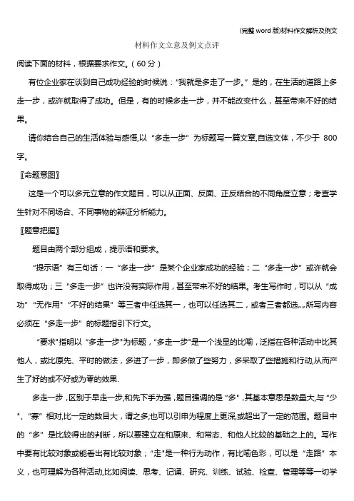 (完整word版)材料作文解析及例文