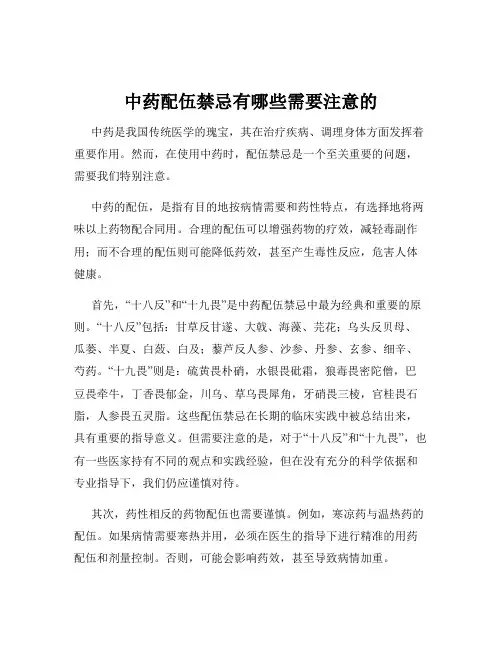 中药配伍禁忌有哪些需要注意的