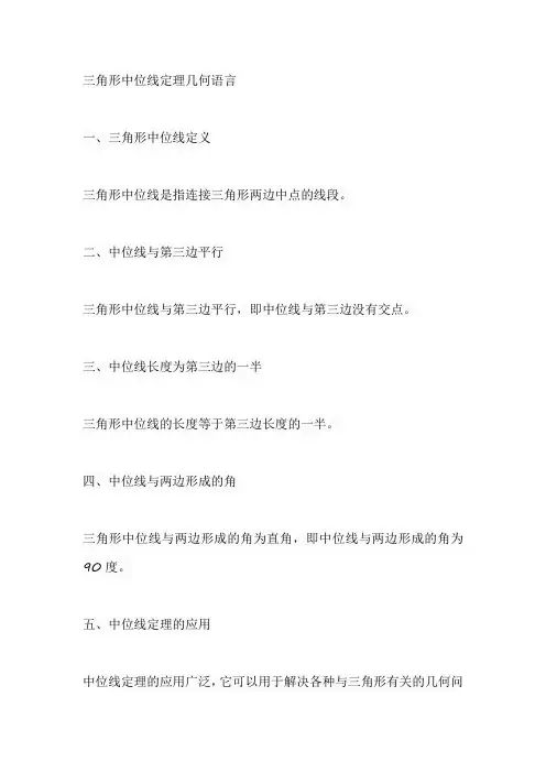 三角形中位线定理几何语言