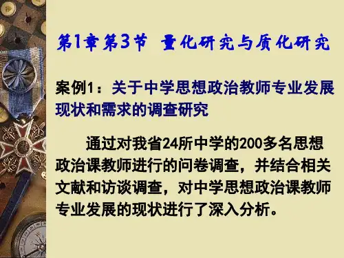 量化研究与质化研究