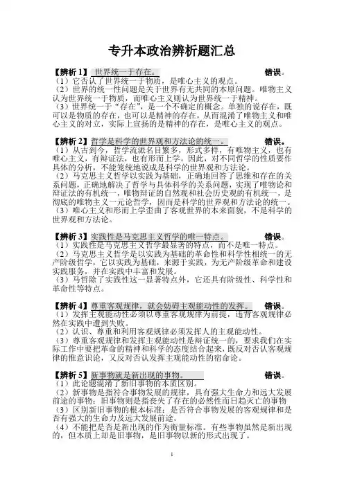 专升本政治辨析题汇总