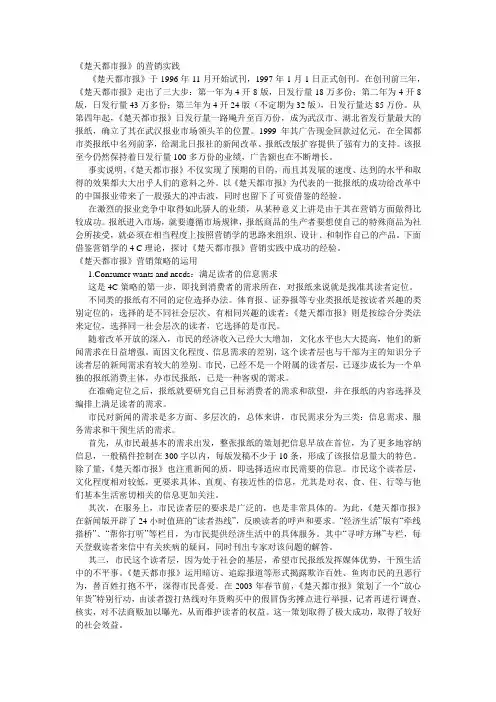 以楚天都市报为例 谈如何进行报纸营销