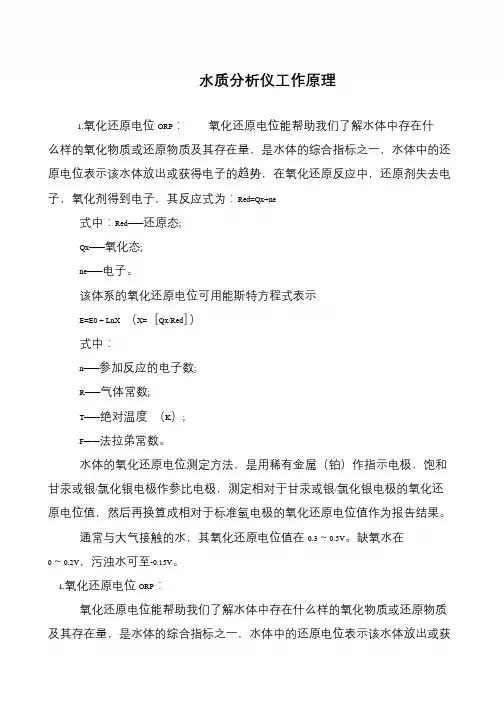 水质分析仪工作原理