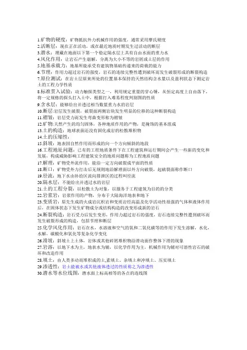 工程地质名词解释和简答