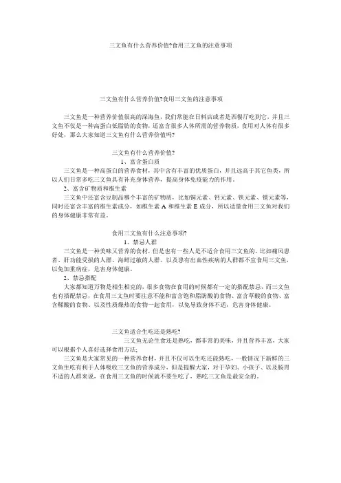 三文鱼有什么营养价值-食用三文鱼的注意事项
