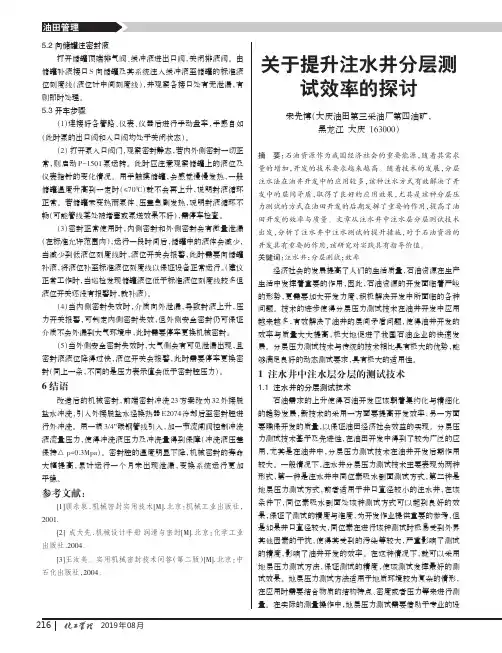 关于提升注水井分层测试效率的探讨